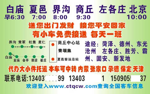 長(zhǎng)途汽車網(wǎng)