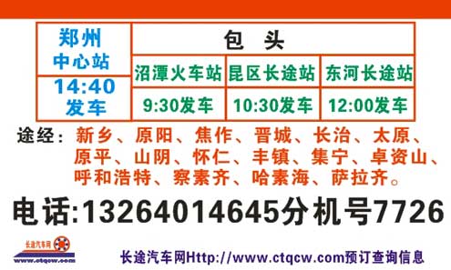 長途汽車網(wǎng)